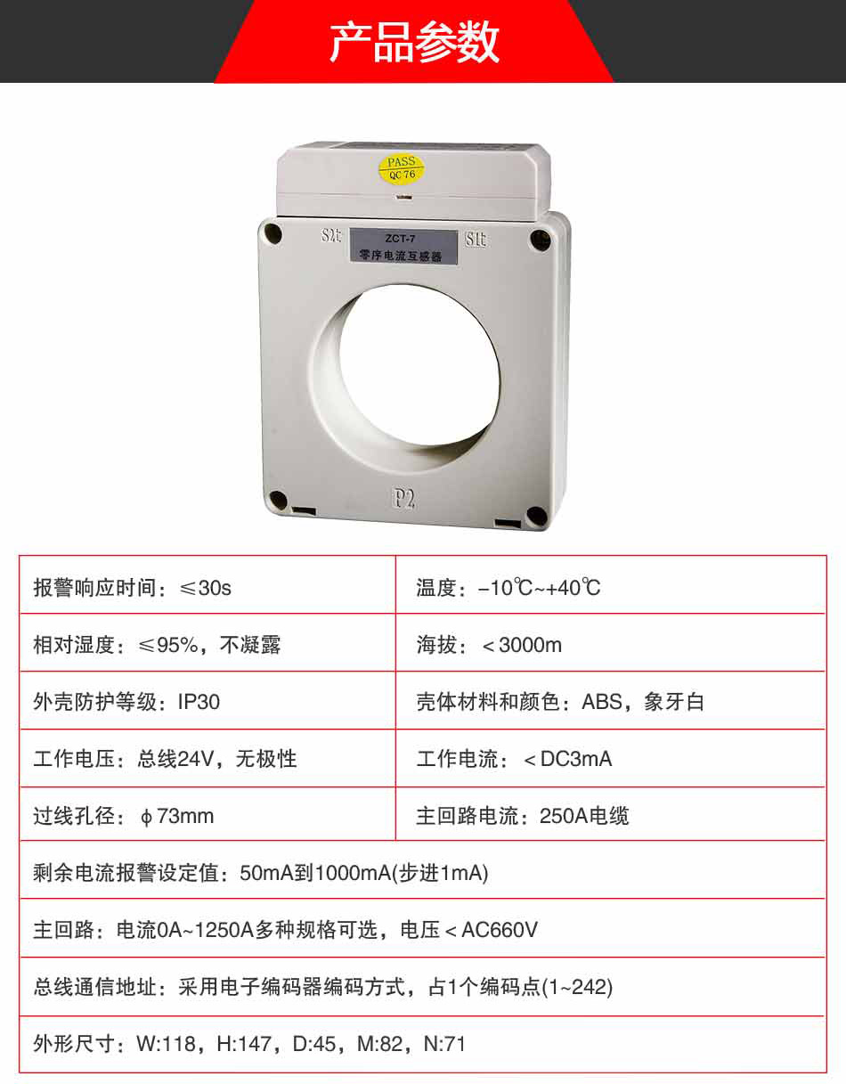 DH-GSTN5100/7剩余电流式电气火灾监控探测器参数