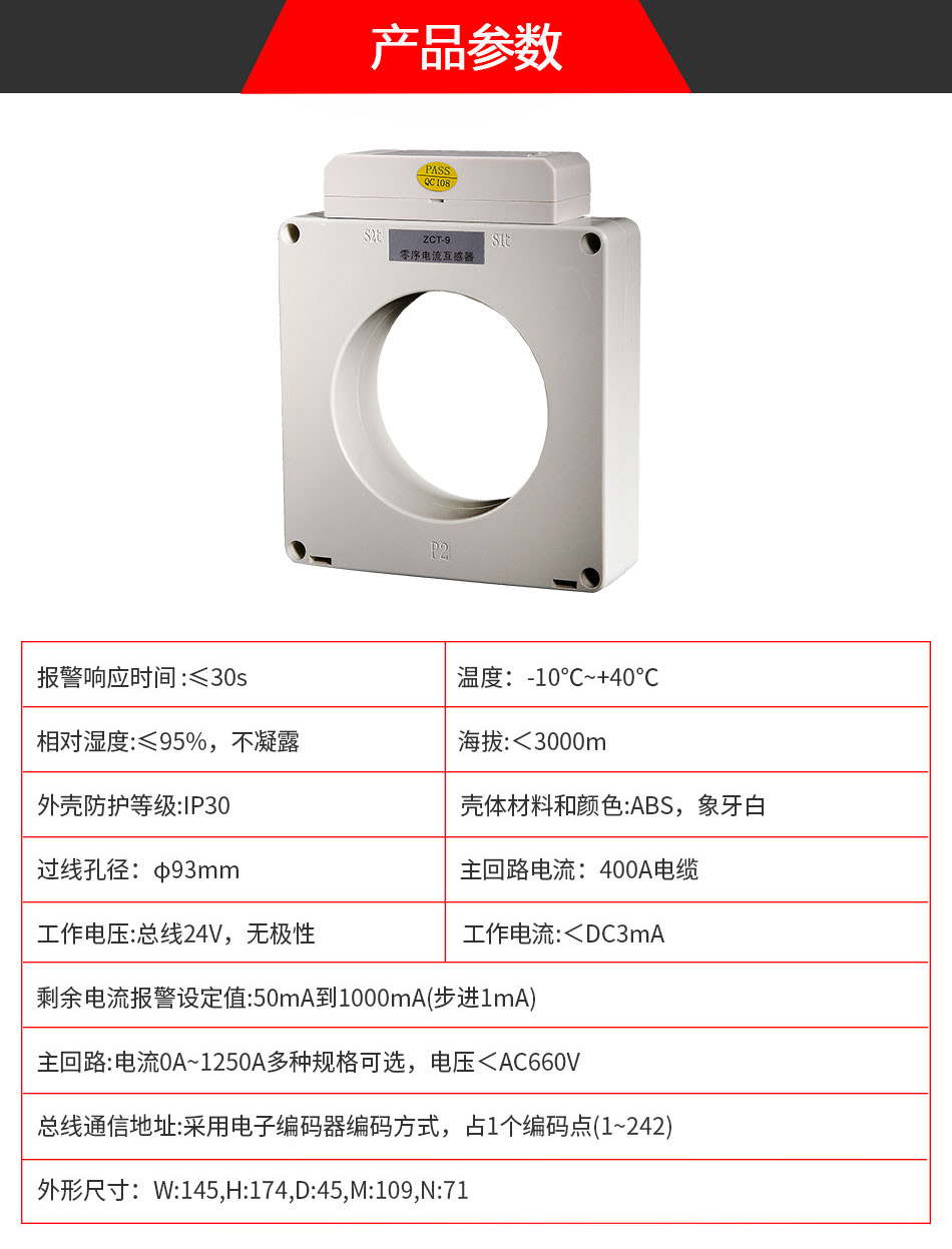 DH-GSTN5100/9剩余电流式电气火灾监控探测器参数