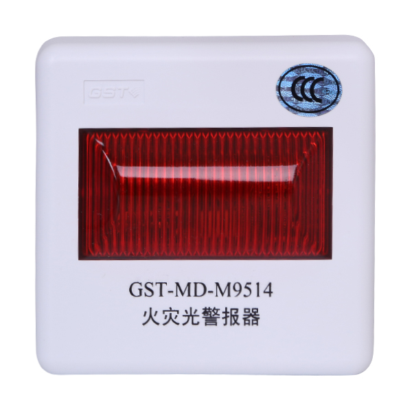 海湾GST-MD-M9514火灾光警报器